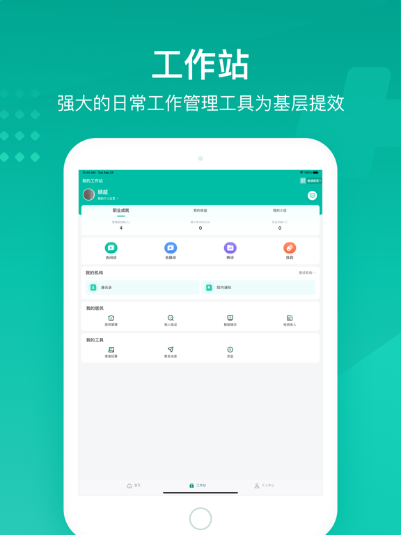Screenshot #5 pour 云鹊医