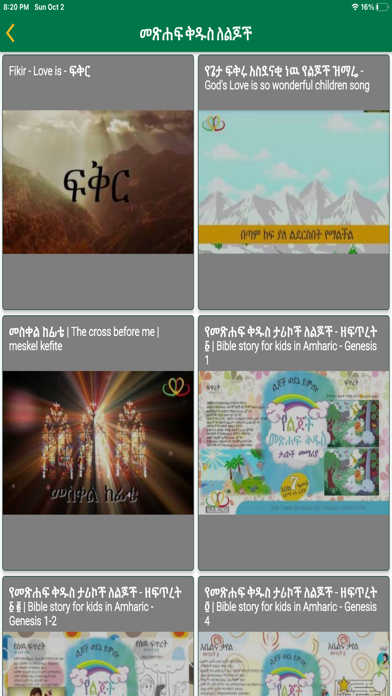 Amharic Bible Audio and Ebook Screenshot