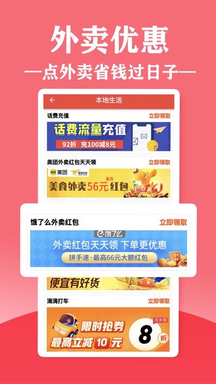 找券-寻找优惠券的平台,省钱更省心