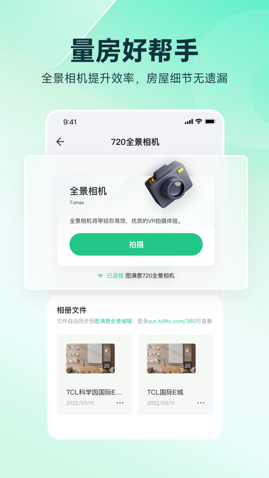 #2. 图满意 (iOS) 由: 土巴兔(深圳)装饰有限公司
