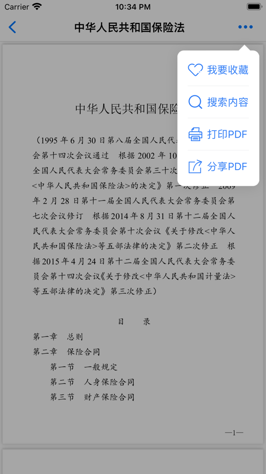 #8. 中国法律法规 (iOS) โดย: 申生 金