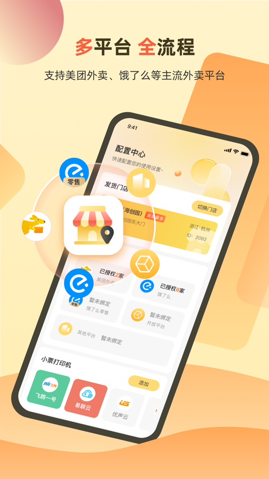 #3. 送件侠OMS—聚合配送 (iOS) Podle: 杭州快象网络技术有限公司