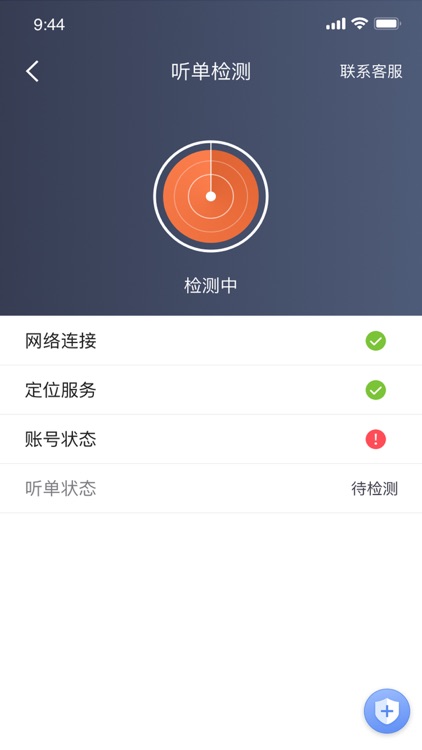 e路合乘司机端 screenshot-3