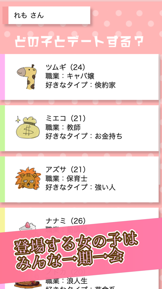 #2. ワンデート! (iOS) 由: YASUHISA HIRAGA