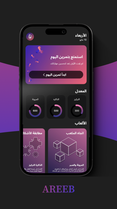 Areeb أريب Screenshot
