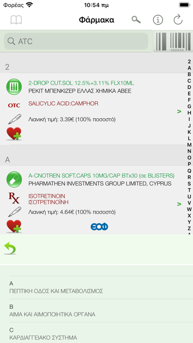 Screenshot #3 pour Φάρμακα