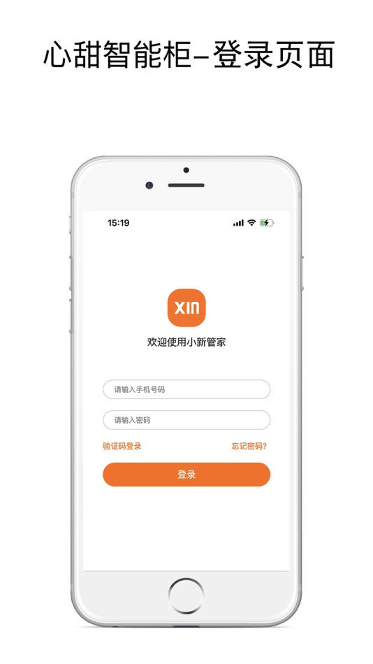 #1. 小新管家-驿站版 (iOS) Podle: 拓 党