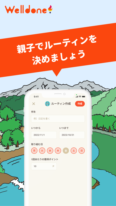 Welldone!（ウェルダン）子供の習慣化を家族で応援のおすすめ画像4