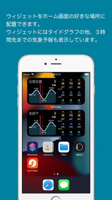 タイドと気象情報 - SurfTideX screenshot1