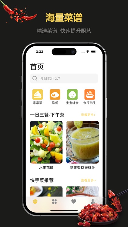 做菜大全-美食菜谱下厨好帮手