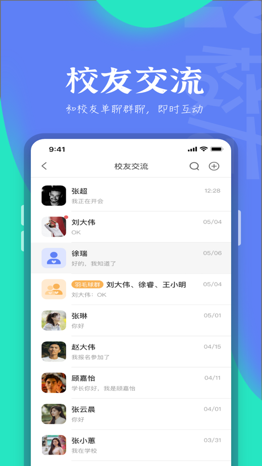 #1. i校友 (iOS) 由: 北京星智数云科技发展有限公司
