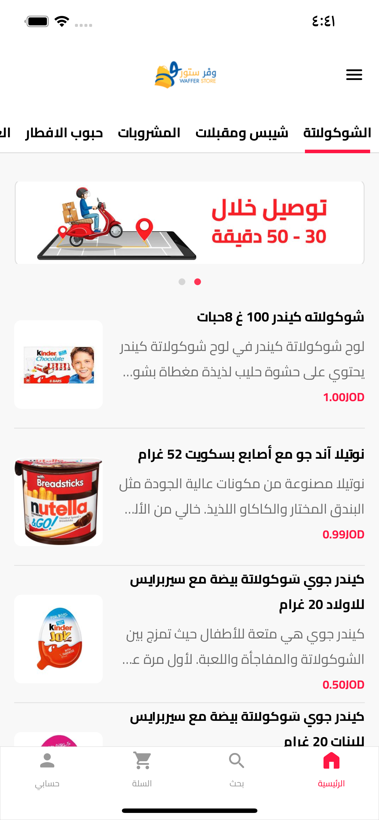 Waffer Store