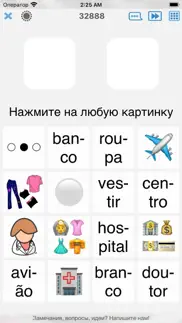Португальский - учите слова айфон картинки 3