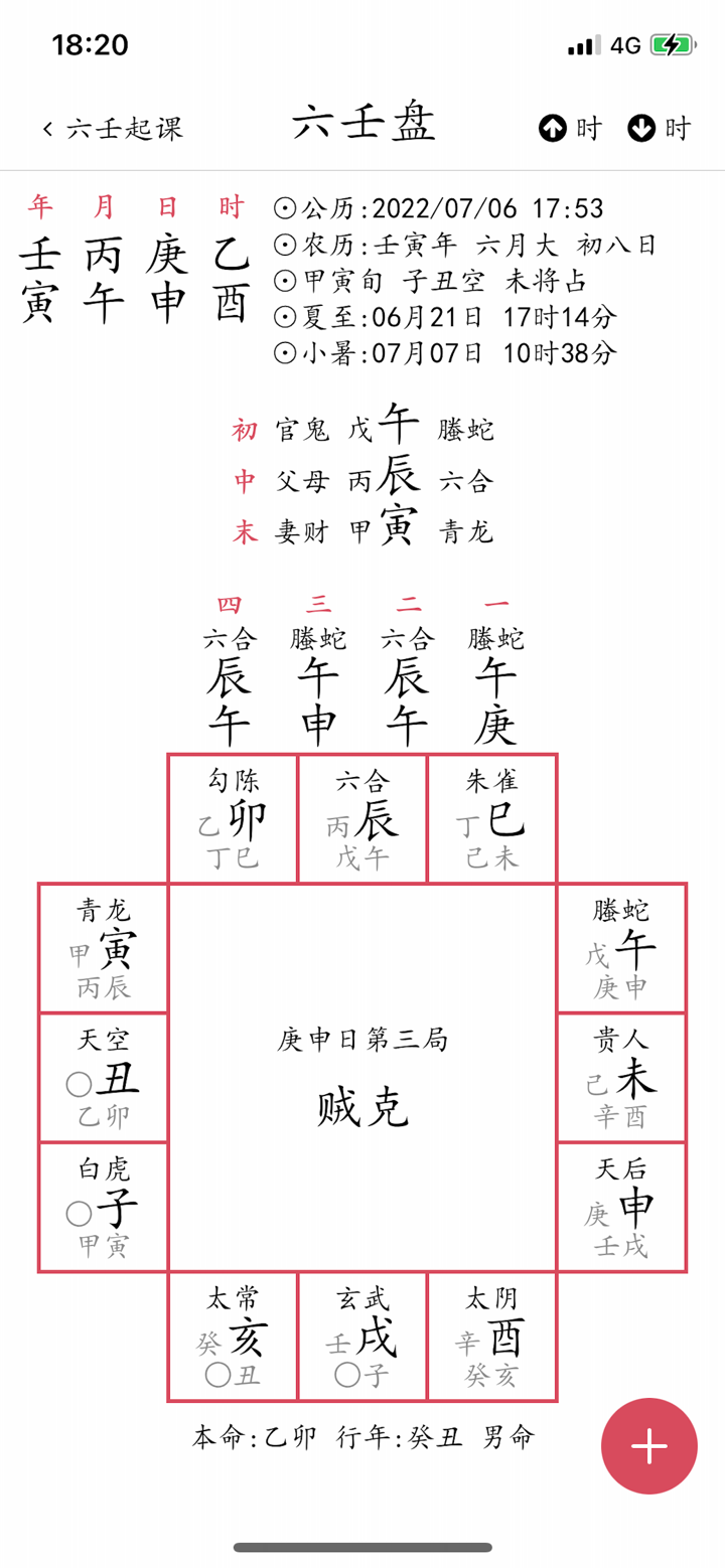 大六壬(工具) screenshot 6