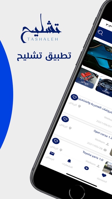 تشليح - Tashlih Screenshot