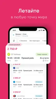 mego.travel дешевые авиабилеты айфон картинки 2