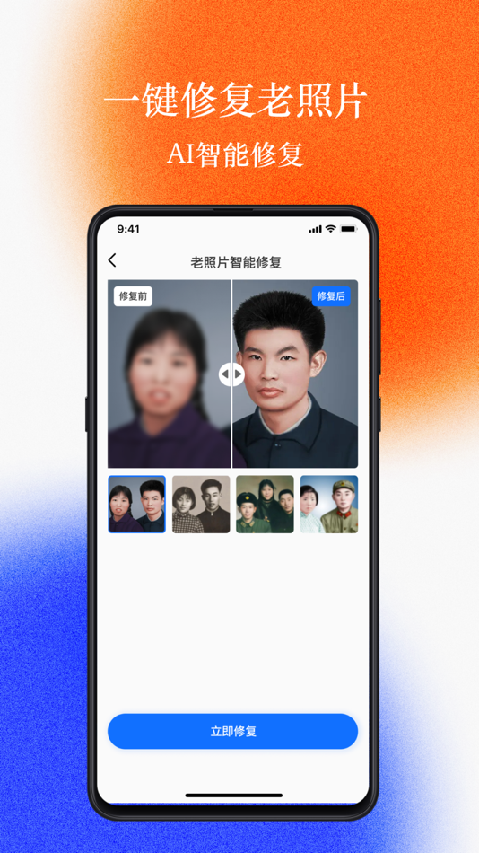 #3. 老照片智能修复 (iOS) 由: 北京牛吃草科技有限公司