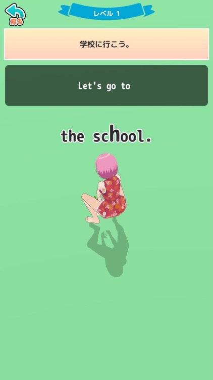 ヌキ抜き体験！英語アプリ！〜そのモノ抜いて！〜