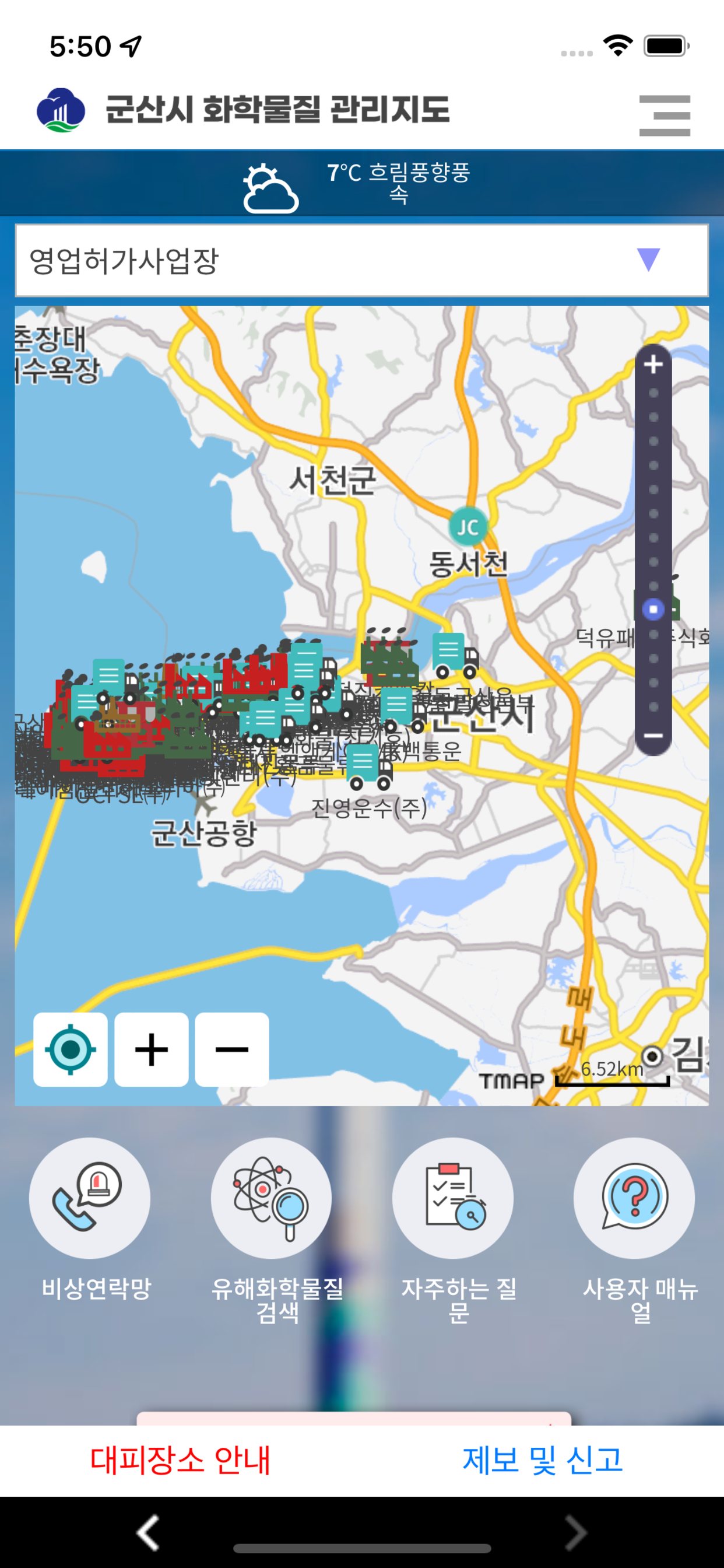 군산시 화학물질 관리지도