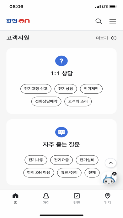 한전:ON screenshot 2