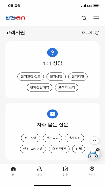 한전ON