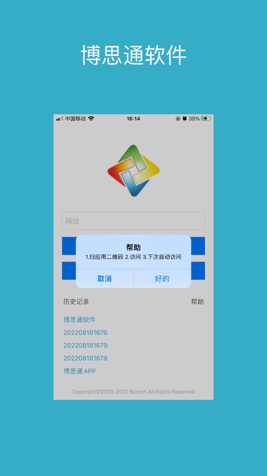 #2. 博思通ERP (iOS) 由: 国平 莫