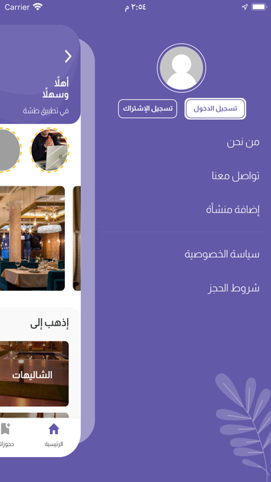 طشة Screenshot