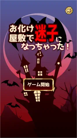 Game screenshot お化け屋敷で迷子になっちゃった！-脱出ゲーム mod apk