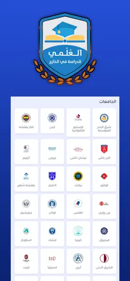 Game screenshot العَلَمي للدراسة فى الخارج hack