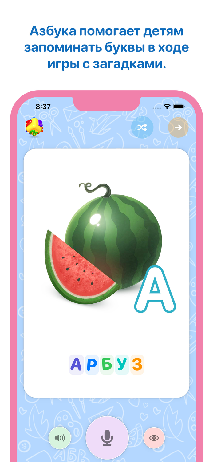 Азбука в картинках и загадках