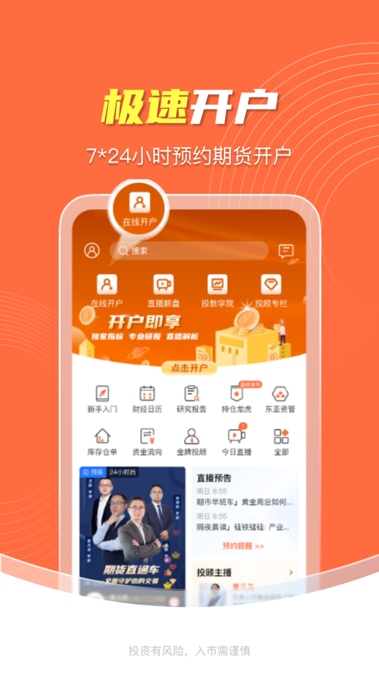 #2. 东亚财富-做期货,选东亚 (iOS) 由: 上海东亚期货有限公司
