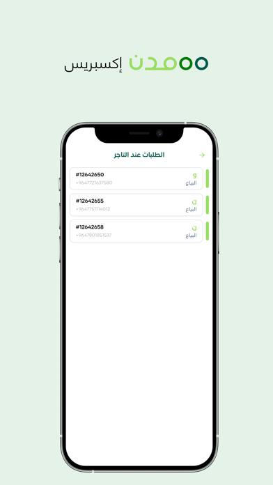كابتن استلام مدن Screenshot