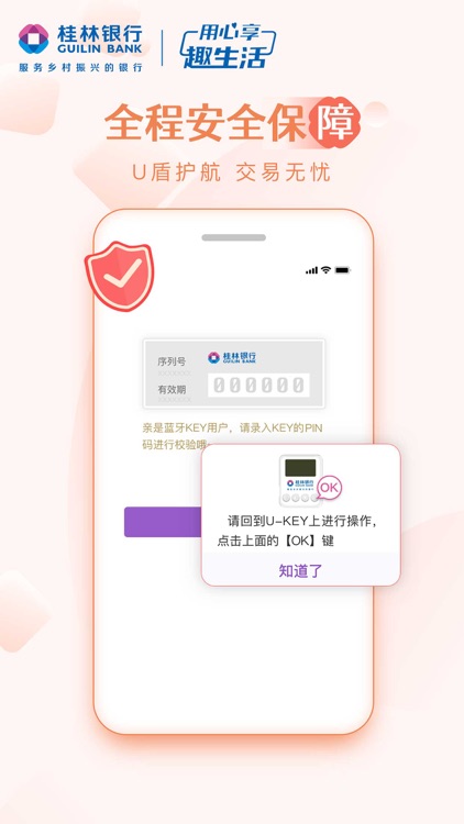 桂银企业银行 screenshot-3