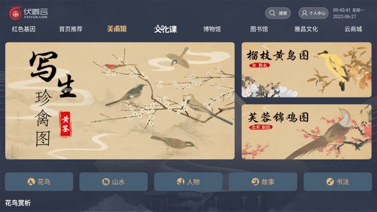伏羲云