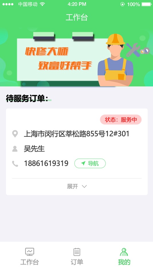 #2. 快修师傅 (iOS) Bởi: 众旺