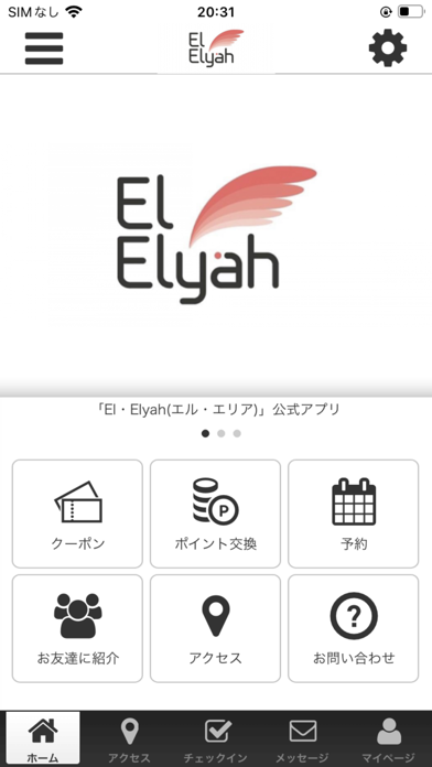 エル・エリア 公式アプリ Screenshot