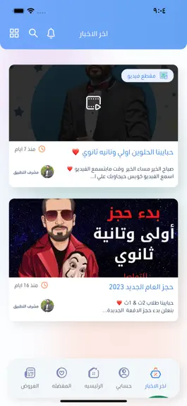 Game screenshot El Sa7er apk