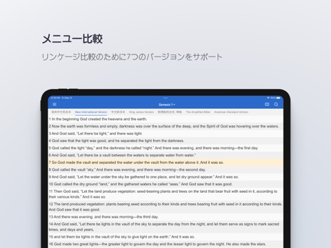 バイリンガル聖書+のおすすめ画像4