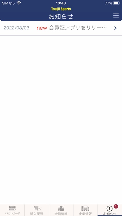 辻井スポーツ screenshot-5