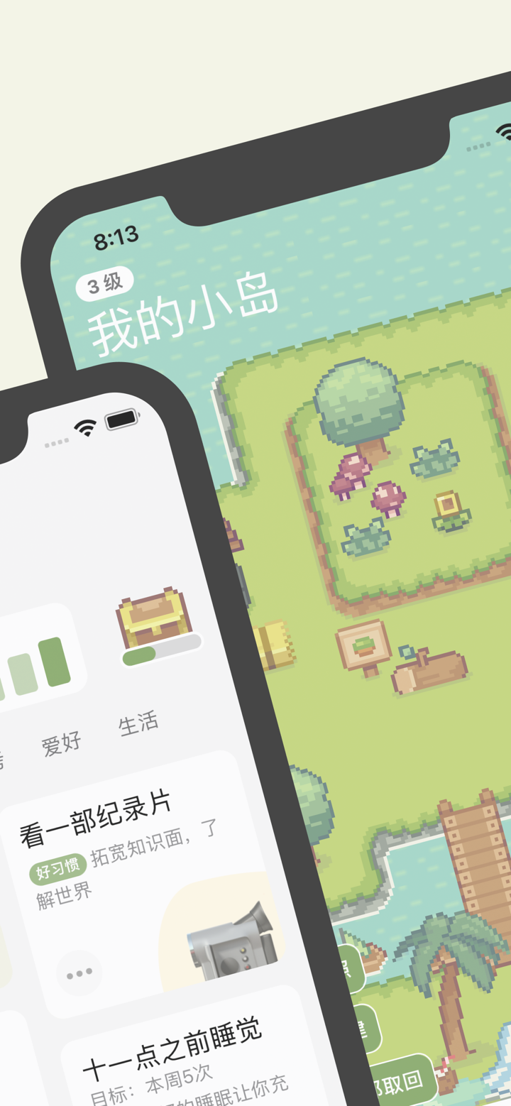 习惯岛 - 游戏化的习惯打卡记录·轻松养成好习惯 screenshot 2