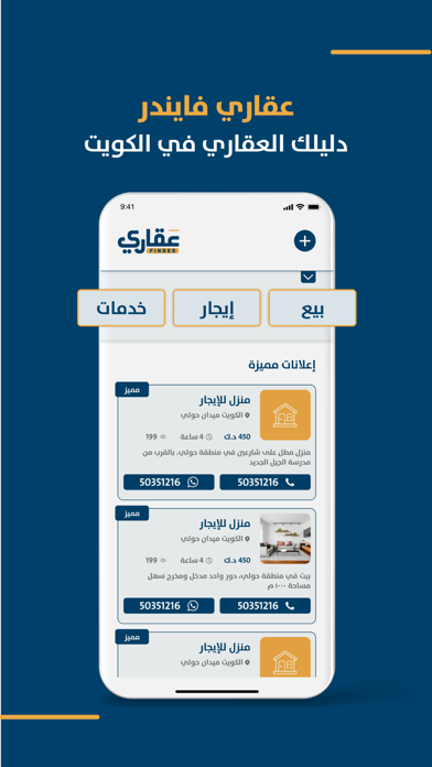Aqari Finder - عقاري Screenshot