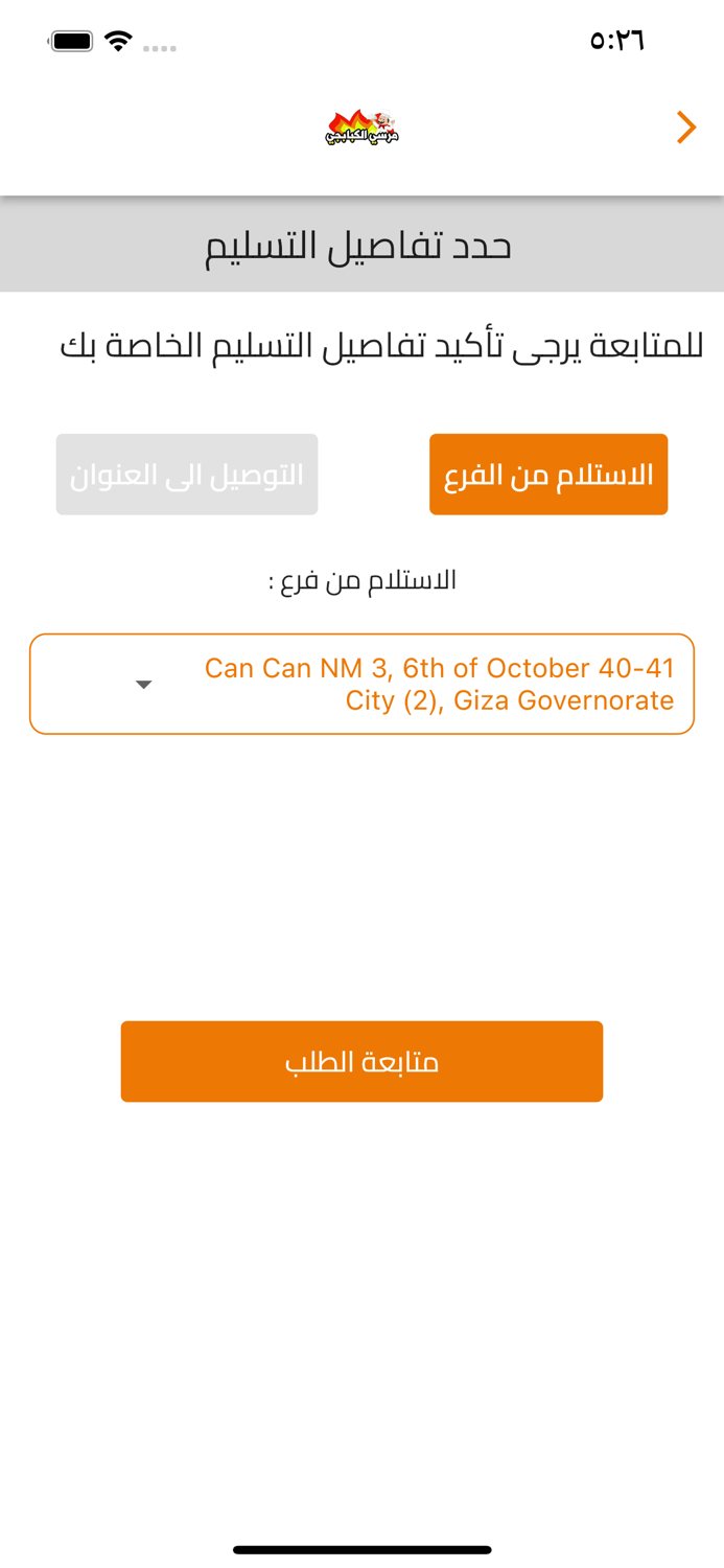 مرسي الكبابجي