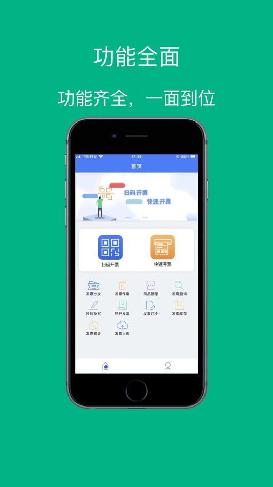 #1. 票周到 (iOS) By: 江苏微企通软件科技有限公司