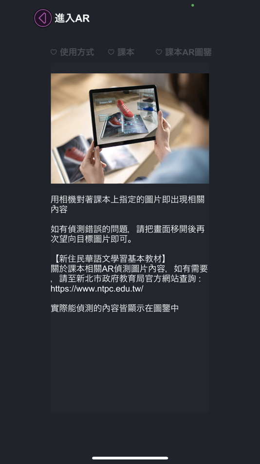 #1. 華語教材課本-電子書AR (iOS) بواسطة: WenYen Lin