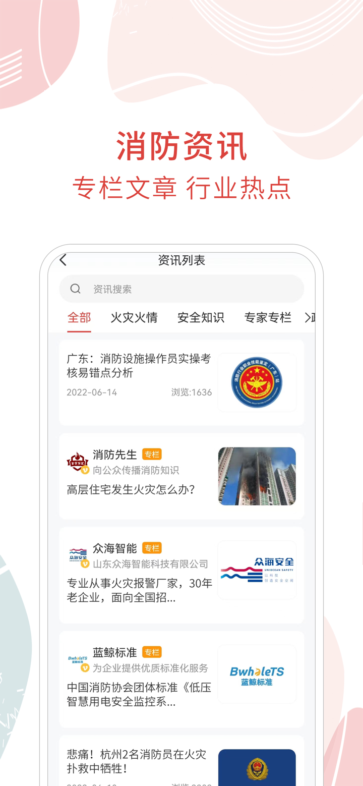 消防百事通 screenshot 8