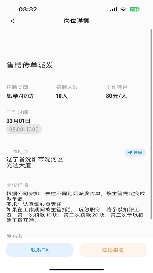 #3. 诚心兼职 (iOS) De: 德强 扈