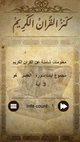 Game screenshot اسئلة واجوبة من القران الكريم apk