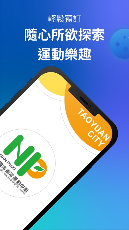 桃園市南平運動中心