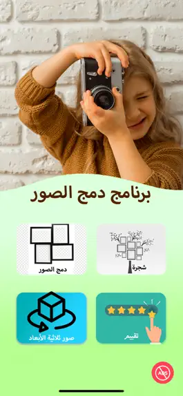 Game screenshot برنامج دمج الصور mod apk