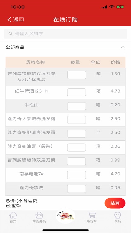 新福来订货端 screenshot-3